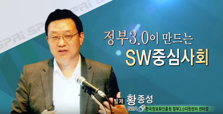 정부3.0이 만드는 SW중심사회