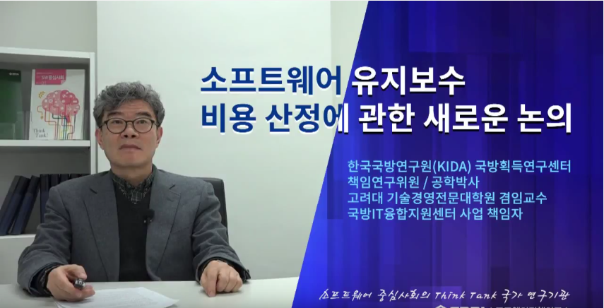 소프트웨어 유지보수 비용 산정에 관한 새로운 논의