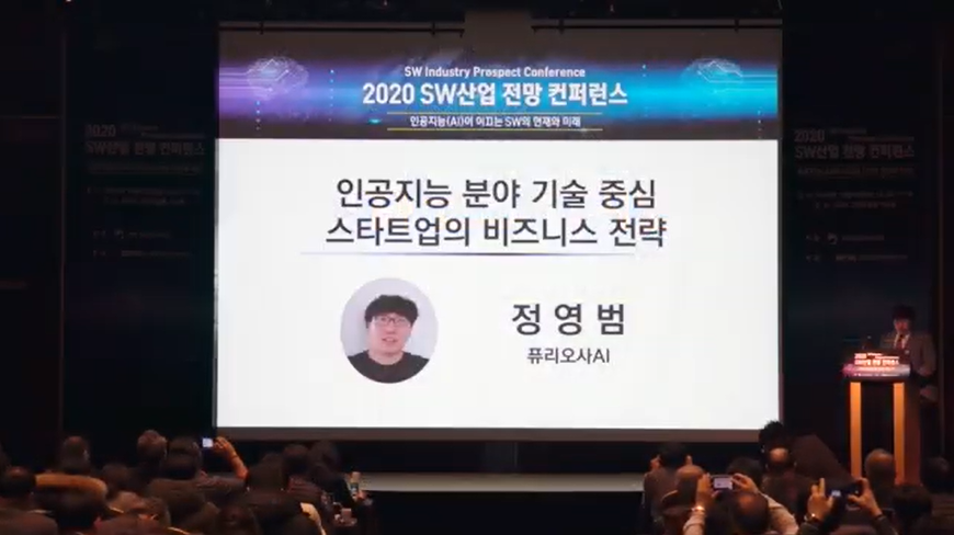 2020 SW산업 전망 컨퍼런스 - 인공지능 분야 기술 중심 스타트업 비즈니스 전략 (정영범)