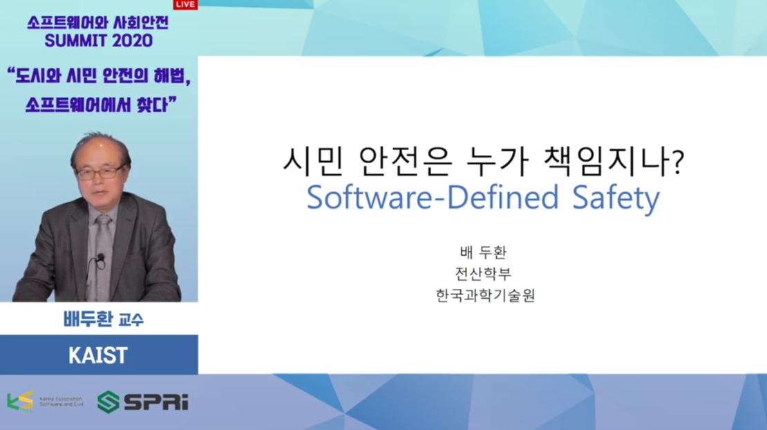 2020 도시와 시민 안전의 해법, 소프트웨어에서 찾다 - 시민 안전은 누가 책임지나?: Software-Defined Safety (배두환교수/ KAIST)