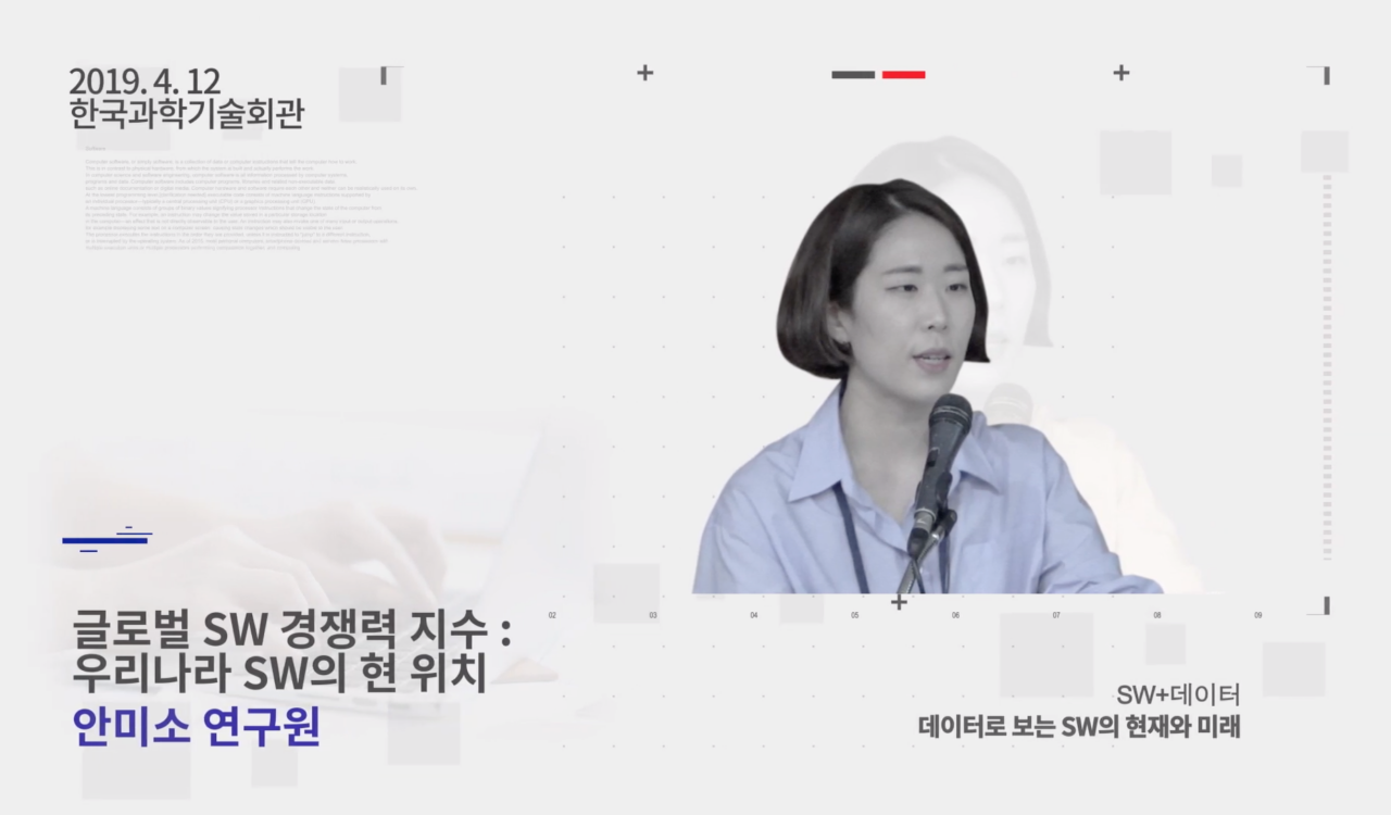 글로벌 SW 경쟁력 지수 : 우리나라 SW의 현 위치 안미소 연구원