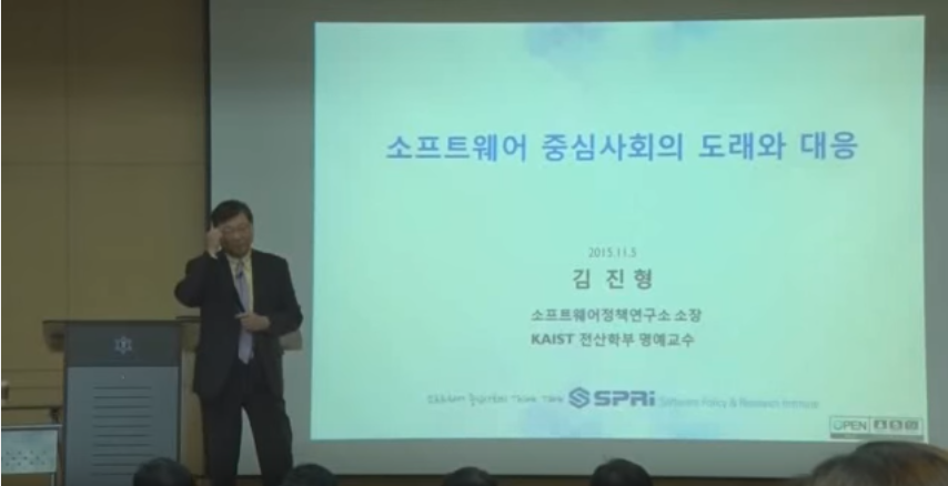 소프트웨어 중심사회의 도래와 대응 - 숙명여자대학교 컴퓨터과학과 초청 강연