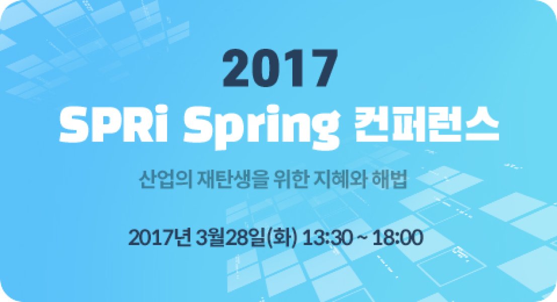 2017 SPRi Spring 컨퍼런스 (결과)