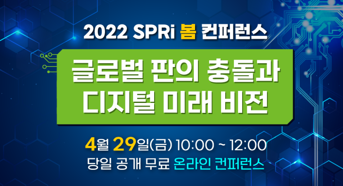 2022 SPRi 봄 컨퍼런스
