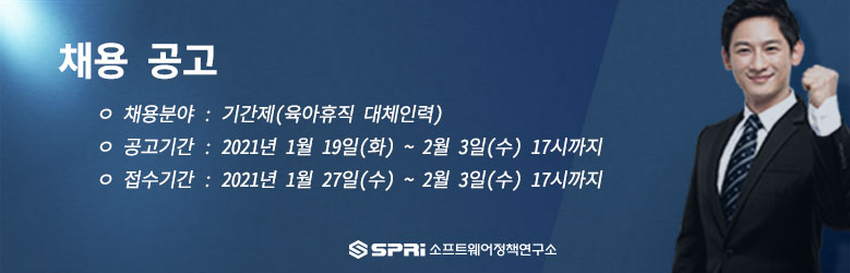 기간제(육아휴직 대체인력) 채용공고 공고기간 2021년 1월 19일(화)~2월 3일(수) 17시까지 접수기간 2021년 1월 27일(수)~2월 3일 17시까지