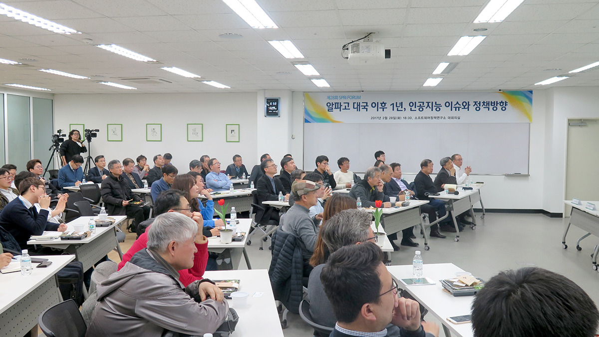 SPRi FORUM (2017. 2.28 | 28회)