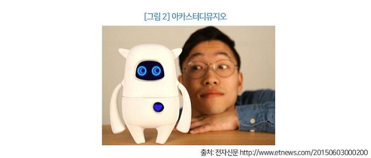그림 2 아카스터디뮤지오 / 아카스터디뮤지오 로봇과 로봇을 보고있는 사람 이미지 / 출처: 전자신문 http://www.etnews.com/20150603000200