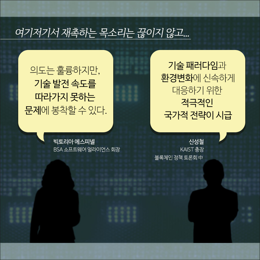 의도는 훌륭하지만, 기술 발전 속도를 따라가지 못한다는 의견, 기술 패러다임과 환경 변화에 신속하게 대응하기 위해 적극적인 국가 전략이 시급하다는 의견이 있다.