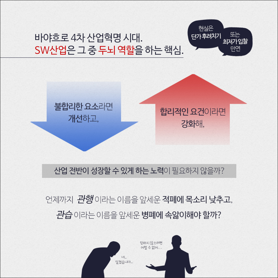 이미지 7. 소프트웨어 산업은 그 중 두뇌 역할을 하는 핵심이다. 불합리한 요소라면 개선하고, 합리적인 요건이라면 강화해 산업 전반이 성장할 수 있게 하는 노력이 필요하지 않을까?