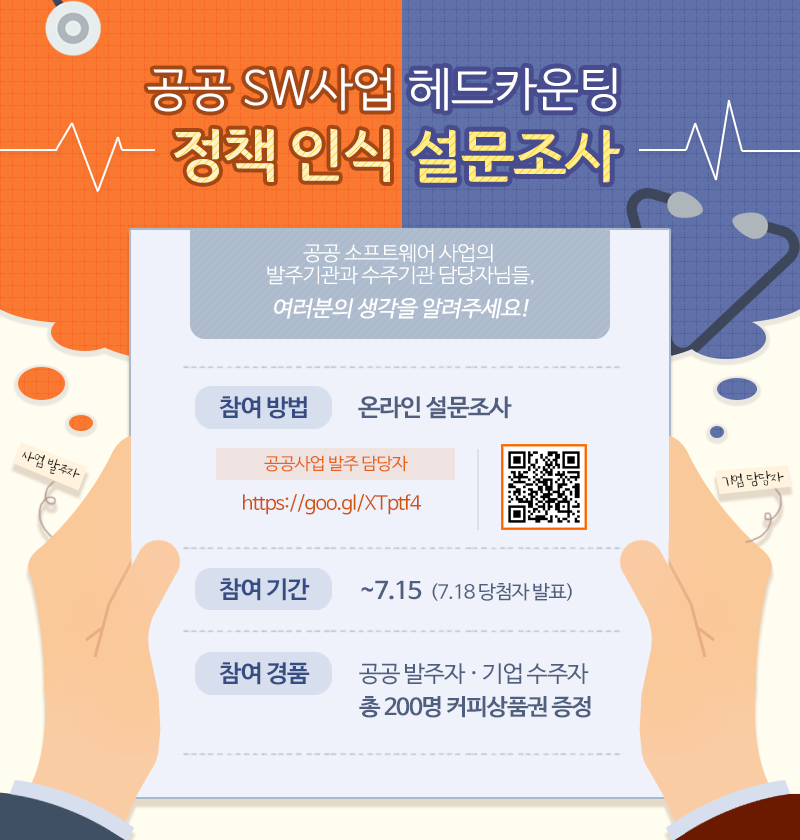 공공소프트웨어 정책 인식 설문조사 실시