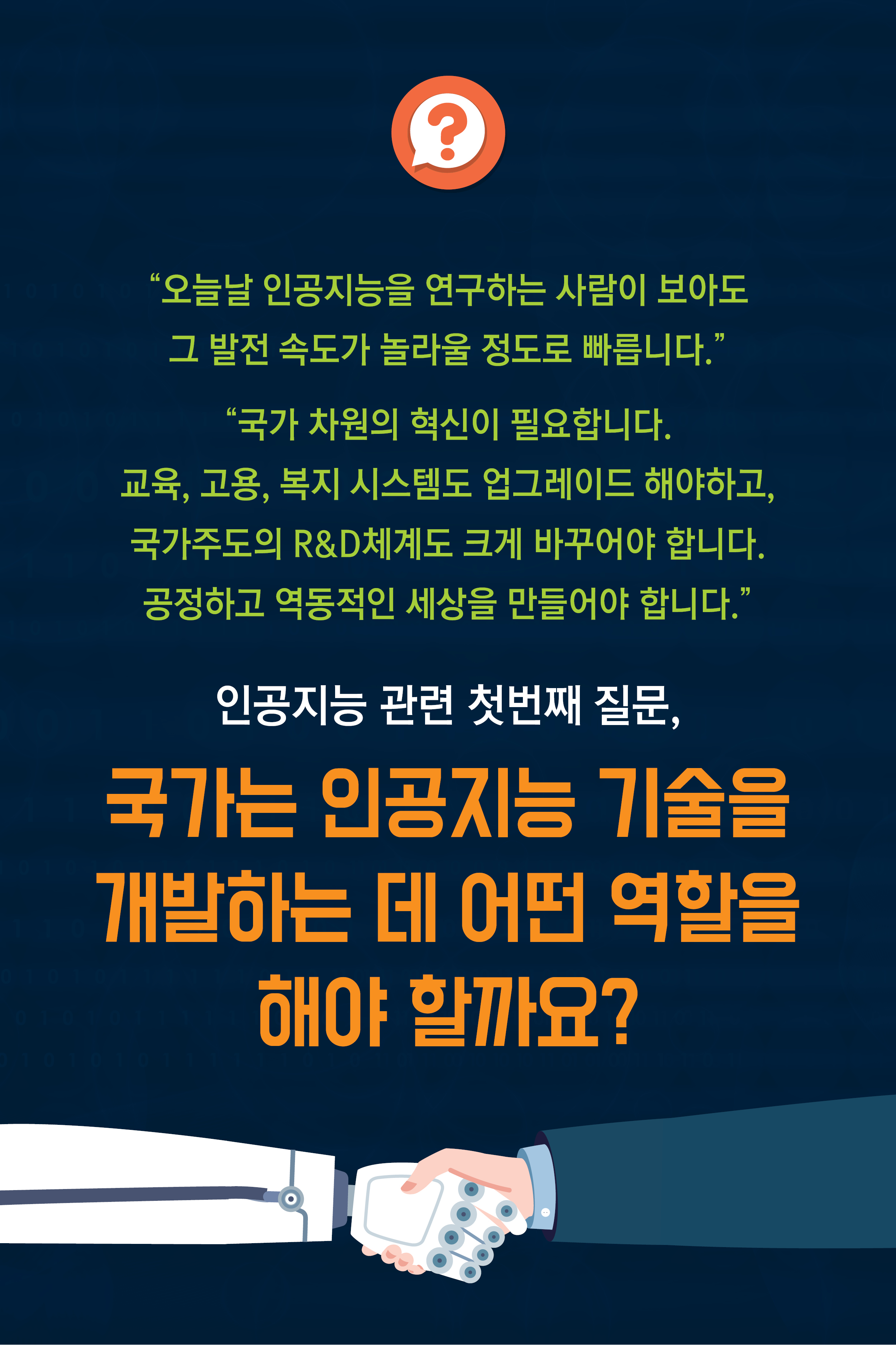 인공지능 기술개발, 정부의 역할은? 그림2