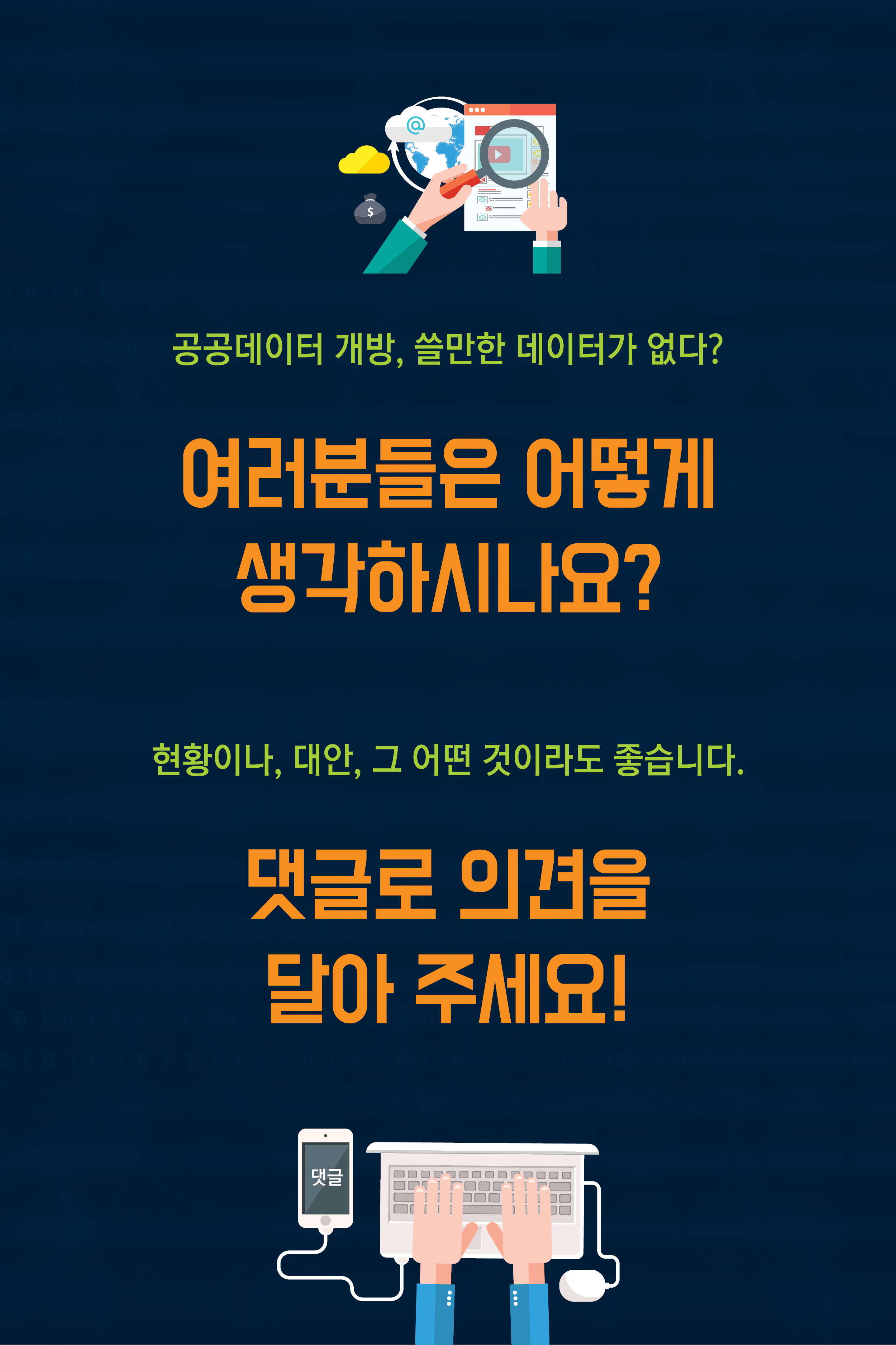 공공 데이터 개방, 쓸만한 데이터가 없다? 그림3