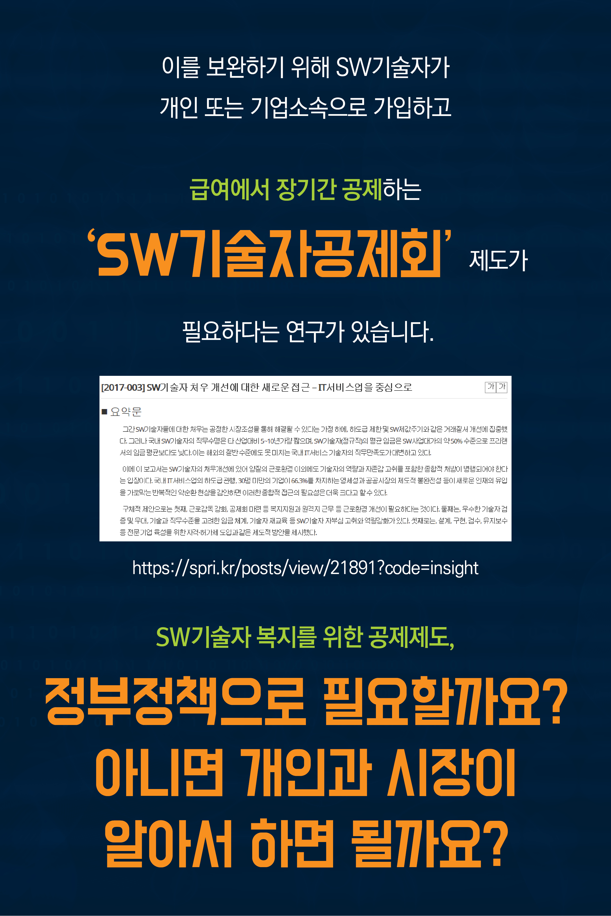 SW기술자 복지를 위한 공제제도가 필요한가요? 그림2