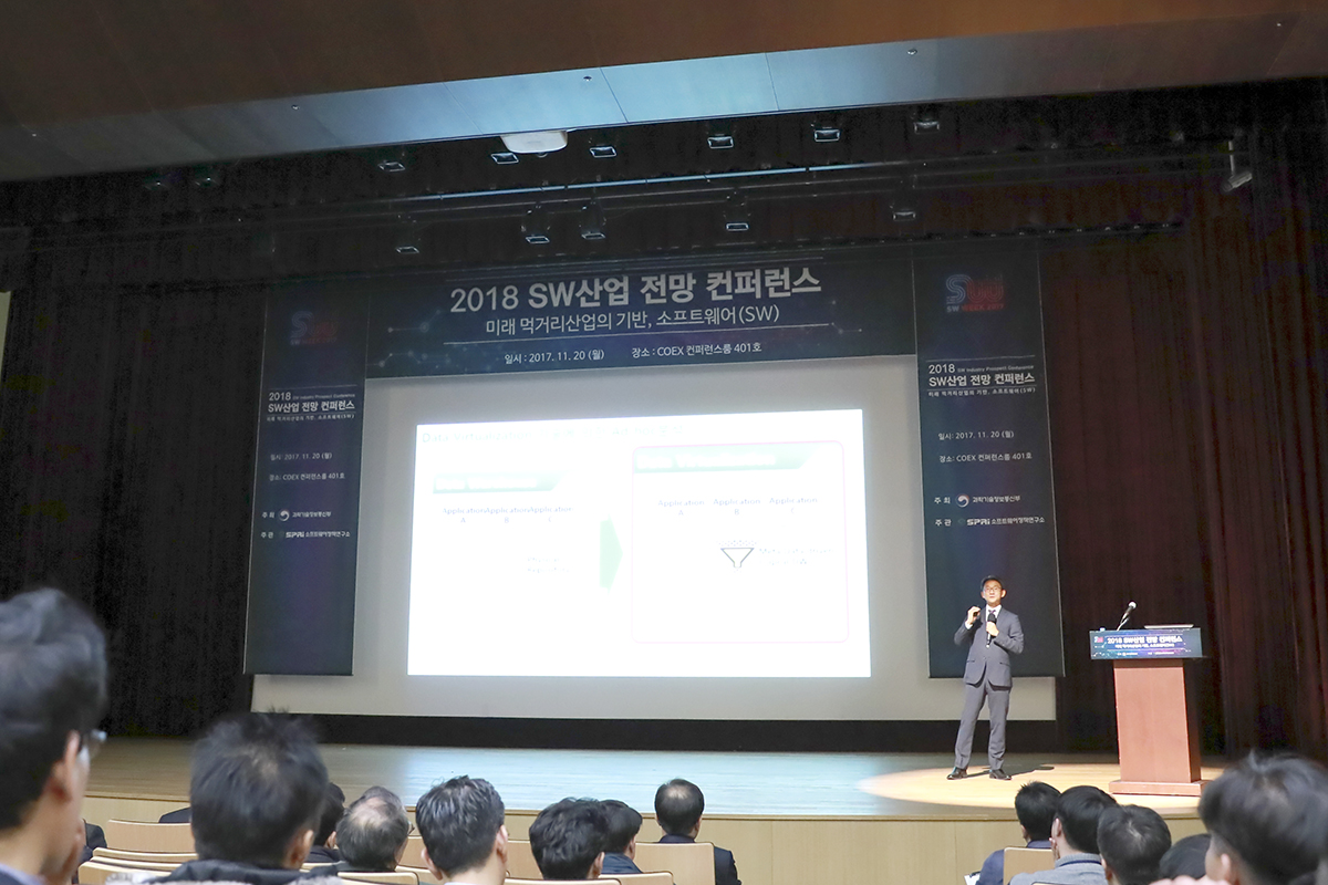 2018 SW산업 전망 컨퍼런스 3