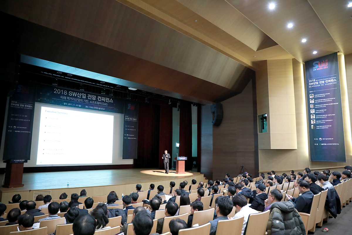 2018 SW산업 전망 컨퍼런스 1