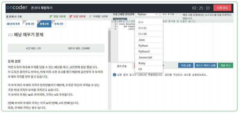 그림 2 코딩 테스트 웹사이트(Oncoder)