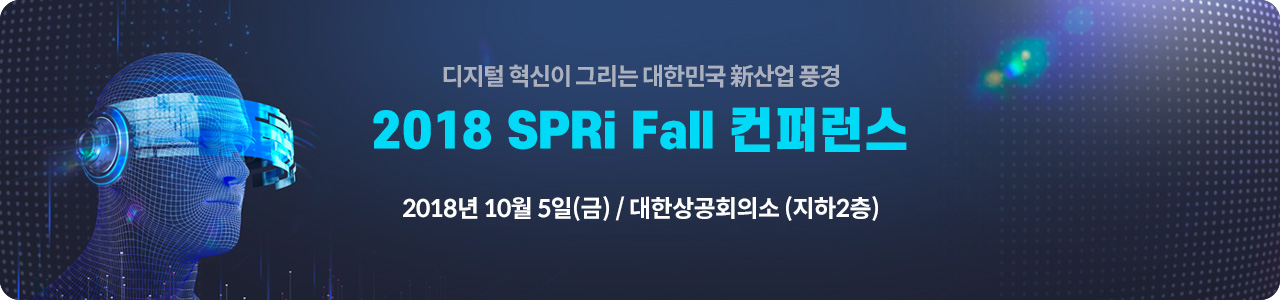 2018 SPRi Fall 컨퍼런스