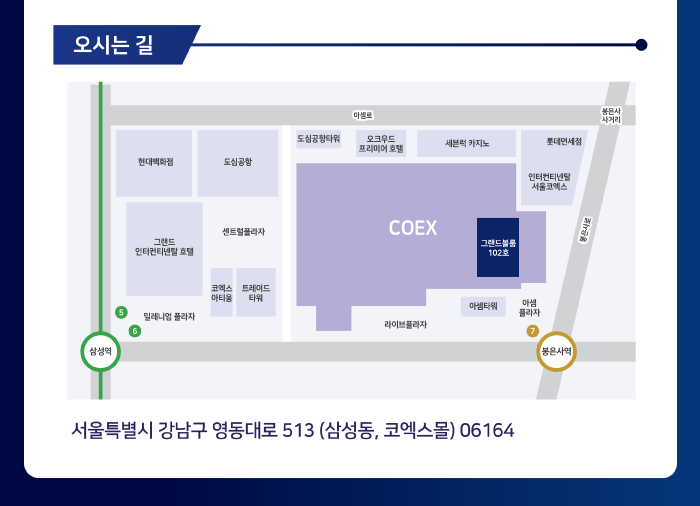 SW 안전 국제 컨퍼런스 오시는 길