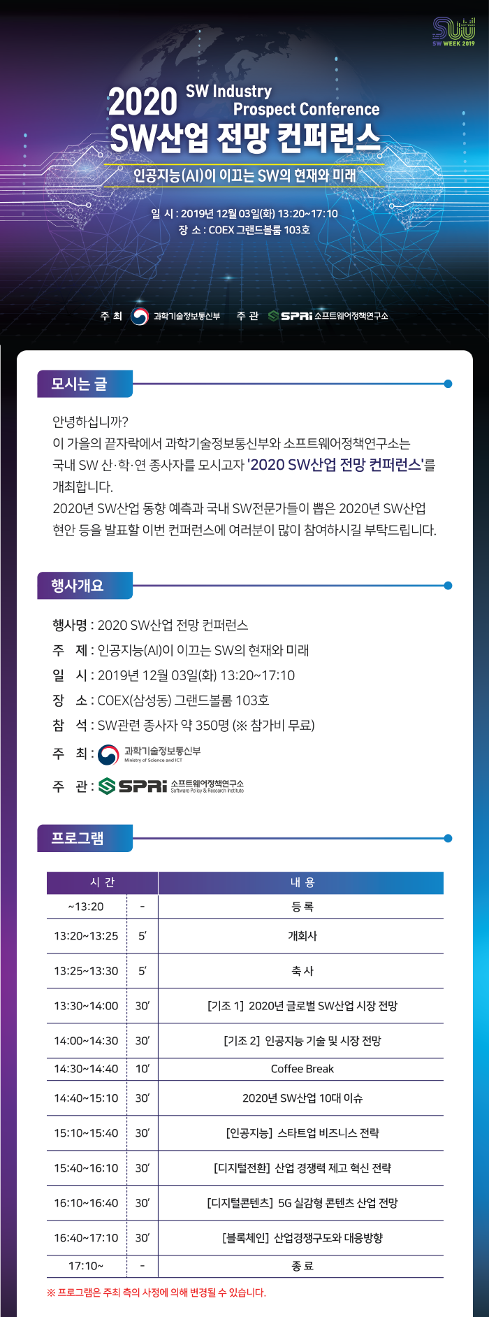 2020 SW산업 전망 컨퍼런스