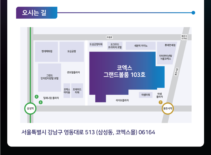 2020 SW산업 전망 컨퍼런스 오시는길