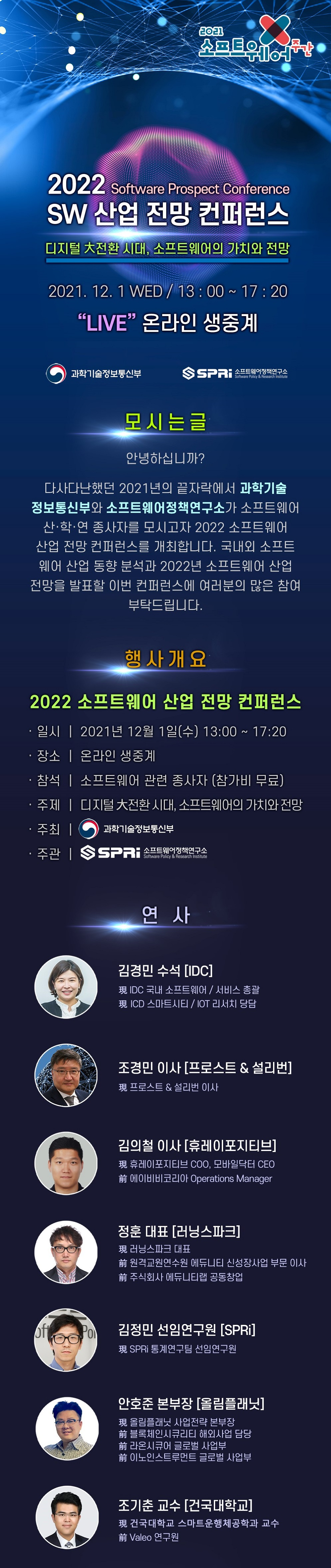 2022 SW 산업전망 컨퍼런스(자세한 내용은 아래로 참고 해주세요)