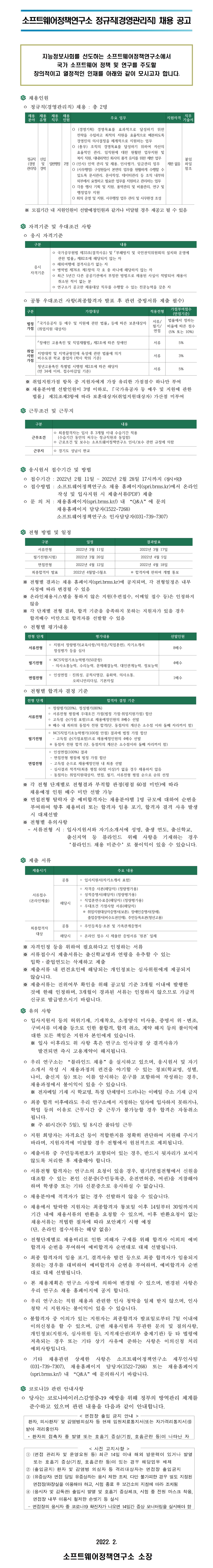 소프트웨어정책연구소 정규직(경영관리직) 채용 공고