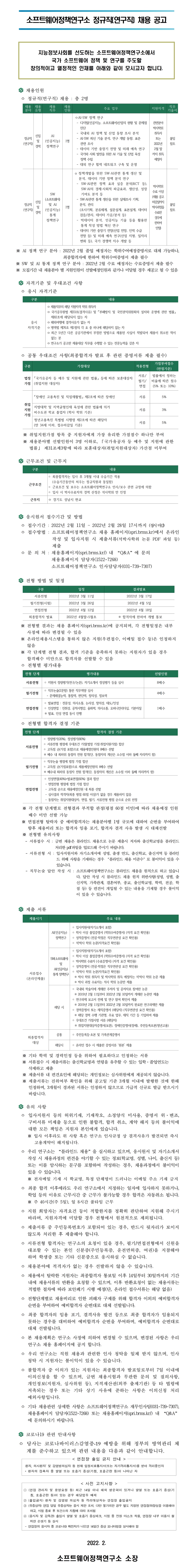 소프트웨어정책연구소 정규직(연구직) 채용 공고