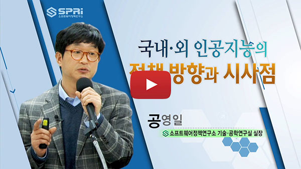 공영일 (소프트웨어정책연구소 실장)