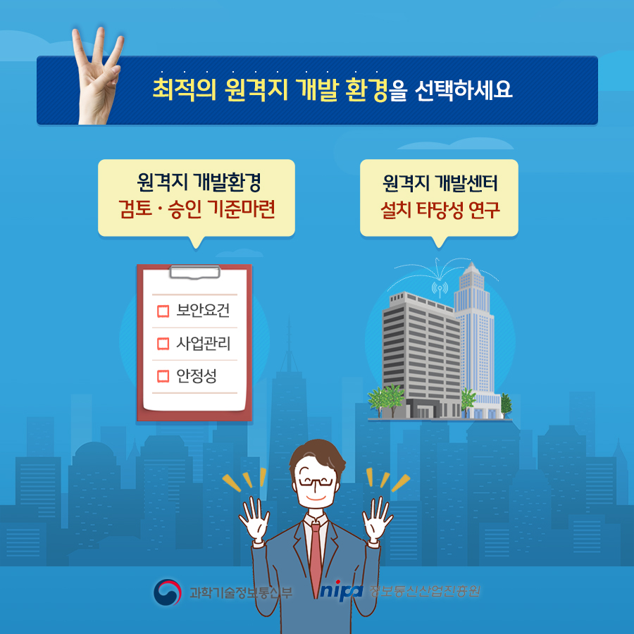 최적의 원격지 개발 환경을 선택하세요