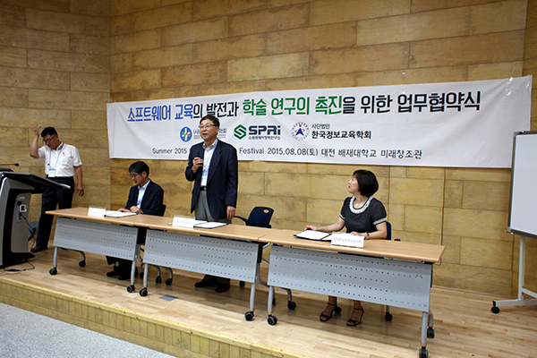 소프트웨어 교육의 발전과 학술 연구의 촉진을 위한 업무협약식