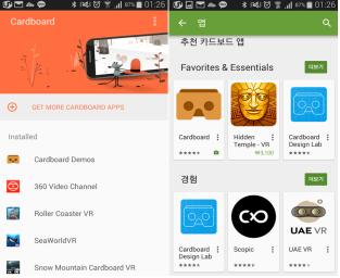 카드보드앱 스크린 샷 및 구글 플레이 