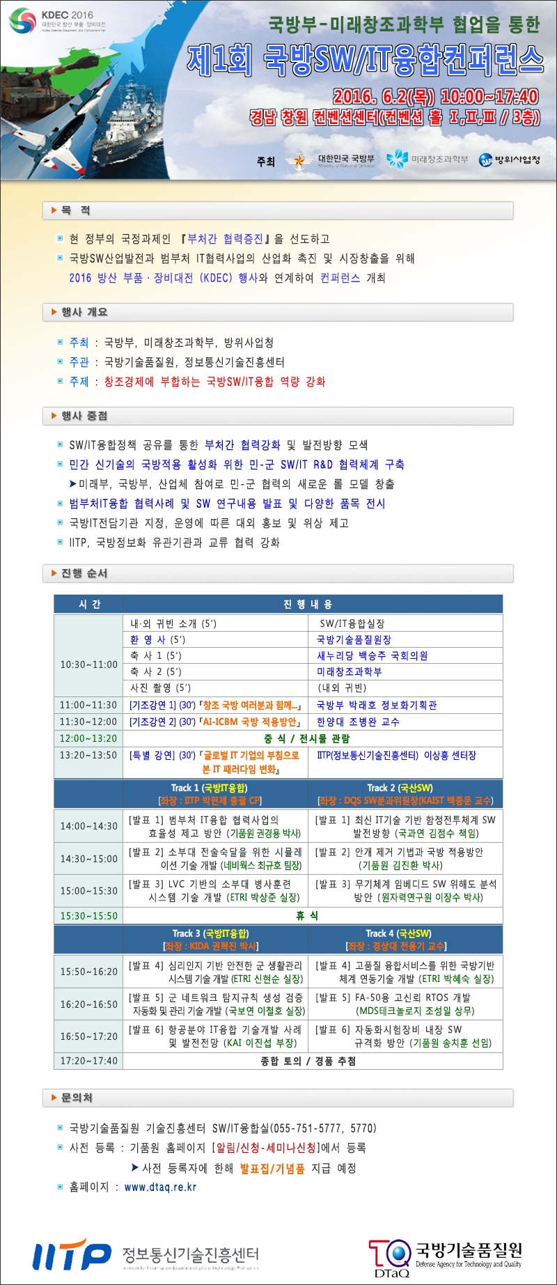 제1회 국방SW/IT융합 컨퍼런스