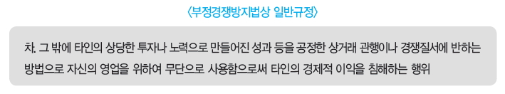 부정경쟁방지법상 일반규정