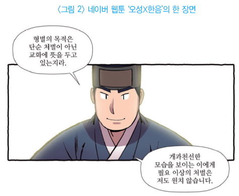 그림 2 네이버 웹툰 오성X한음의 한 장면